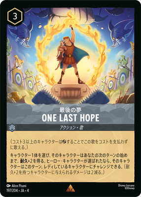 �ڥե������197/204��JA��4 One Last Hope�Ǹ��̴ R
