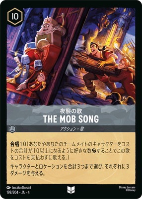 �ڥե������198/204��JA��4 THE MOB SONG�뽱�β� U