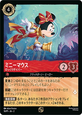 ディズニー・ロルカナ,その他,プロモーション,Pナンバー | 名探偵