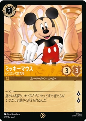 ディズニー・ロルカナ,その他,プロモーション,Pナンバー | 名探偵