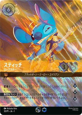 【ロルカナ】ロックスター スティッチ プロモ 30/P1・JA・1 30/P1・JA・1 スティッチ ロックスター P | Pナンバー | 名探偵
