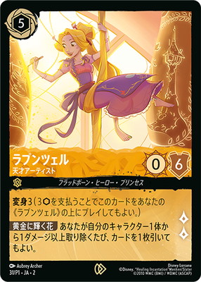 ディズニー・ロルカナ,その他,プロモーション,Pナンバー | 名探偵