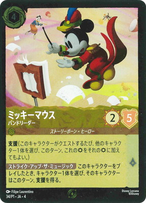 ディズニー・ロルカナ | 名探偵コナン・ディズニーロルカナ専門店フル