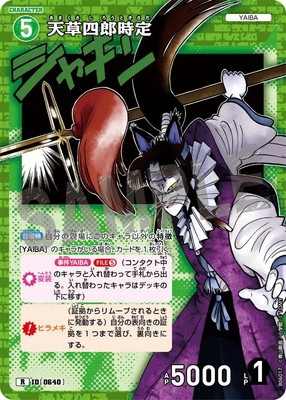 B06017 天草四郎時定 R [ID:0640] | [CT-P06] 交錯する刃 | 名