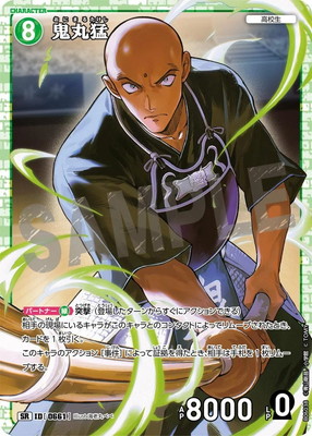 B06038 鬼丸猛 SR [ID:0661] | [CT-P06] 交錯する刃 | 名探偵