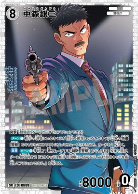 B06067 中森銀三 SR [ID:0688] | [CT-P06] 交錯する刃 | 名探偵コナン