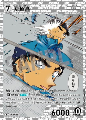 B06068 京極真 R [ID:0689] | [CT-P06] 交錯する刃 | 名探偵コナン