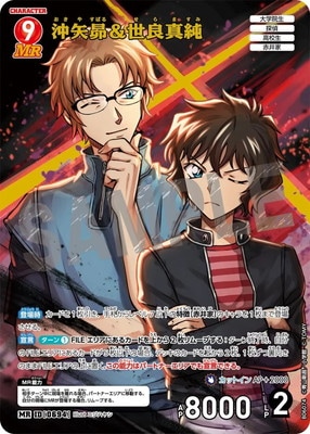 沖矢昴＆世良真純 MR [ID:0694]