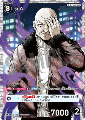 コナン TCG ラム SR / ID 0716 B06099 B06099 ラム SR [ID:0716] | [CT-P06] 交錯する刃 | 名探偵コナン