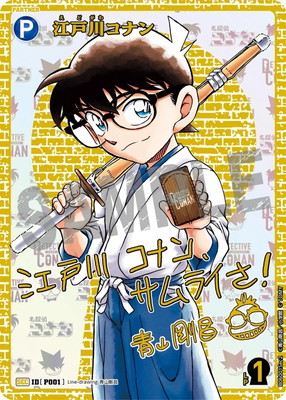 B06001Sec2 江戸川コナン SEC [ID:P001]【サイン版】 | [CT-P06] 交錯