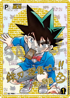 B06044Sec2 鉄刃 SEC [ID:P061]【サイン版】 | [CT-P06] 交錯する刃