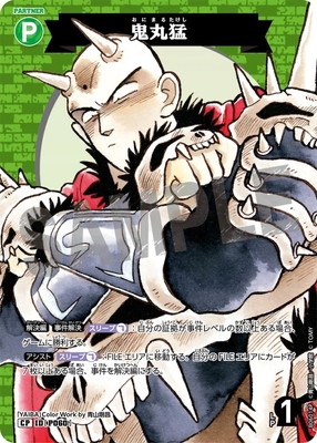 パラレル】B06014P 鬼丸猛 CP [ID:P060] | [CT-P06] 交錯する刃