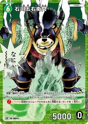 パラレル】B06021P 石川五右衛門 CP [ID:0644] | [CT-P06] 交錯