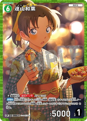 パラレル】B06040P 遠山和葉 CP [ID:0663] | [CT-P06] 交錯する