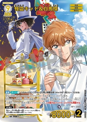 パラレル】B06066P 怪盗キッド＆白馬探 MRP [ID:0687] | [CT-P06