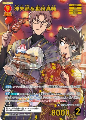 パラレル】B06074P 沖矢昴＆世良真純 MRP [ID:0694] | [CT-P06
