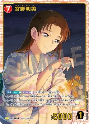 パラレル】B06075P 宮野明美 SRP [ID:0695] | [CT-P06] 交錯する刃