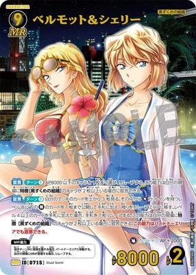 パラレル】B06098P ベルモット＆シェリー MRP [ID:0715] | [CT-P06