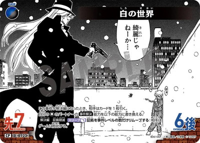 CNPトレカ シロクマ P-RR パラレルレア 真贋証明 パラレル】B06106P 白の世界 CP [ID:0723] | [CT-P06] 交錯する刃 | 名