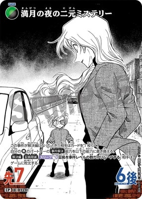 名探偵コナンカードゲーム 満月の夜の二元ミステリーCP12枚セット パラレル】B06107P 満月の夜の二元ミステリー CP [ID:0724] | [CT-P06