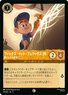 10/204��JA��5 �ե��å��������åȡ��ե���å��� JR. ���ˤʤ뽤���� C