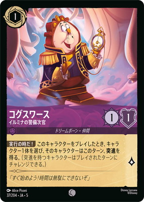 ディズニー・ロルカナ,カード | 名探偵コナン・ディズニーロルカ
