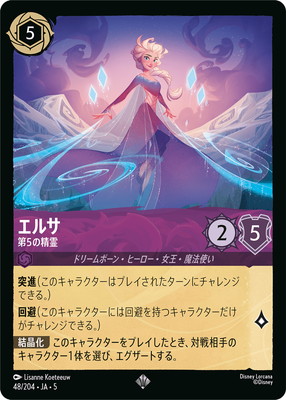 48/204・JA・5 エルサ 第5の精霊 SR | SHIMMERING SKIES 星々の輝き