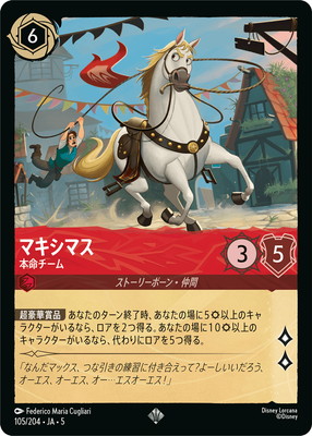 105/204��JA��5 �ޥ����ޥ� ��̿������ SR
