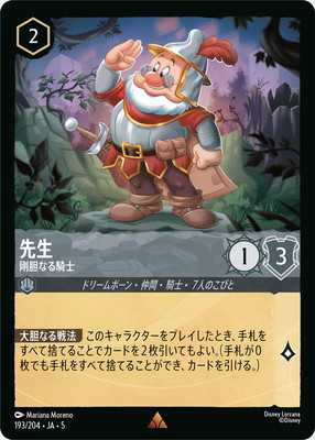 ディズニー ロルカナ 先生 剛胆なる騎士 193/204 JA 5　２枚 193/204・JA・5 先生 剛胆なる騎士 R | SHIMMERING SKIES 星々の輝き