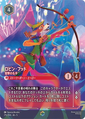 ロビン・フッド スーパーヒーローカード 215/204 215/204・JA・5 ロビン・フッド 狙撃の名手 E | カード | 名探偵コナン