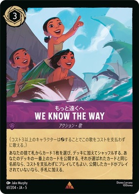 �ڥե������61/204��JA��5 WE KNOW THE WAY ��äȱ󤯤� R