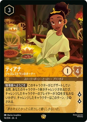 ロルカナ　ティアナ　ジャズレストランのオーナー　エンチャンテッド 16/204・JA・6 ティアナ ジャズレストランのオーナー L | AZURITE SEA