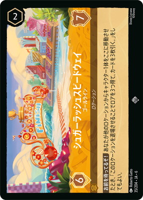35/204・JA・6 シュガーラッシュスピードウェイ ゴールライン SR