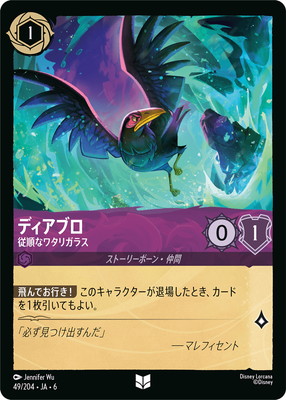 49/204��JA��6 �ǥ����֥� ����ʥ勵�ꥬ�饹 U