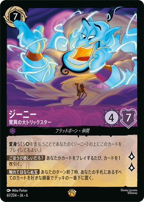 61/204・JA・6 ジーニー 驚異の大トリックスター L | AZURITE SEA