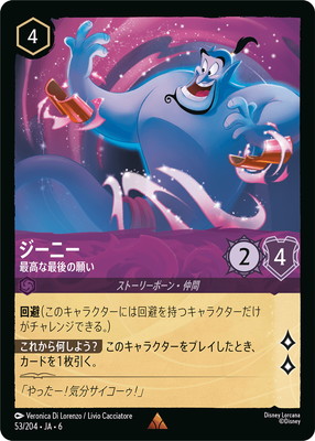 フォイル】53/204・JA・6 ジーニー 最高な最後の願い R | AZURITE SEA