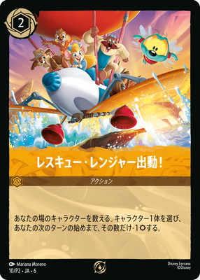 ディズニー・ロルカナ,その他,プロモーション,P2ナンバー | 名探偵