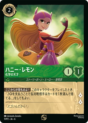 ディズニー・ロルカナ,その他,プロモーション,P2ナンバー | 名探偵