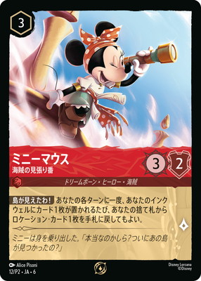 ディズニー・ロルカナ,その他,プロモーション,P2ナンバー | 名探偵