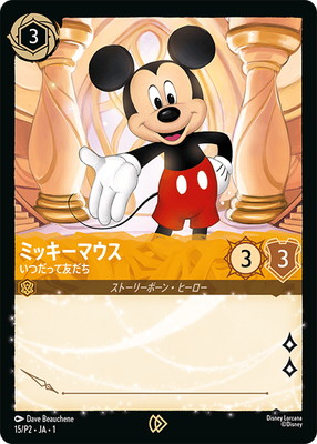 ディズニー・ロルカナ,その他,プロモーション,P2ナンバー | 名探偵
