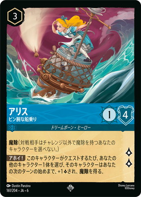 キズ格安】【フォイル】161/204・JA・6 アリス ビン腕な船乗り SR