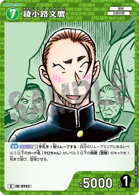 B07020 綾小路文麿 C [ID:0752] | [CT-P07] 魅惑のマジック | 名探偵