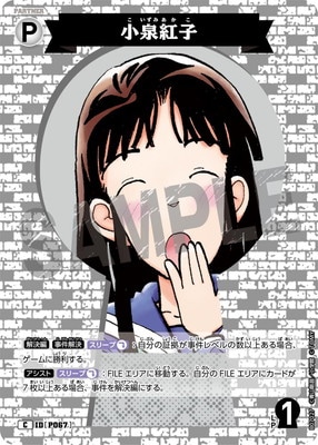 B07027 小泉紅子 C [ID:P067] | [CT-P07] 魅惑のマジック | 名探偵