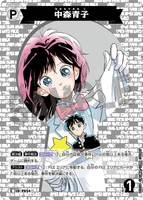 B07028 中森青子 C [ID:P054] | [CT-P07] 魅惑のマジック | 名探偵