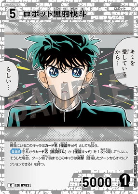 B07053 ロボット黒羽快斗 C [ID:0782] | [CT-P07] 魅惑のマジック | 名