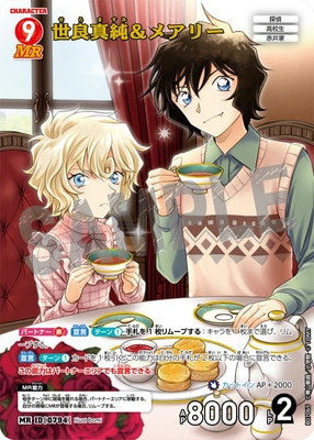 B07065 世良真純＆メアリー MR [ID:0794] | [CT-P07] 魅惑のマジック