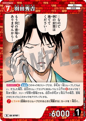 B07068 羽田秀吉 R [ID:0797] | [CT-P07] 魅惑のマジック | 名探偵