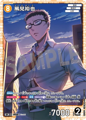 B07080 風見裕也 SR [ID:0808] | [CT-P07] 魅惑のマジック | 名探偵