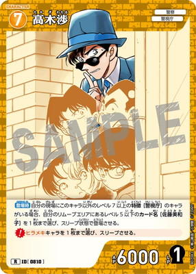 名探偵コナンカードゲーム,ブースターパック,ブースターパック,[CT-P07