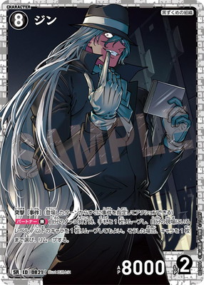 B07094 ジン SR [ID:0821] | [CT-P07] 魅惑のマジック | 名探偵コナン